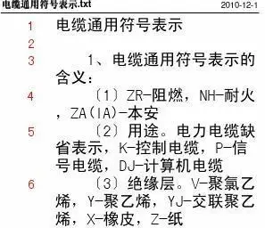 电缆通用符号表示