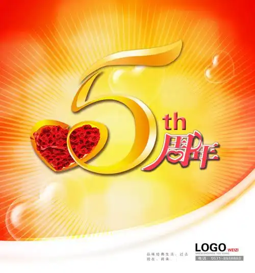 5周年庆海报