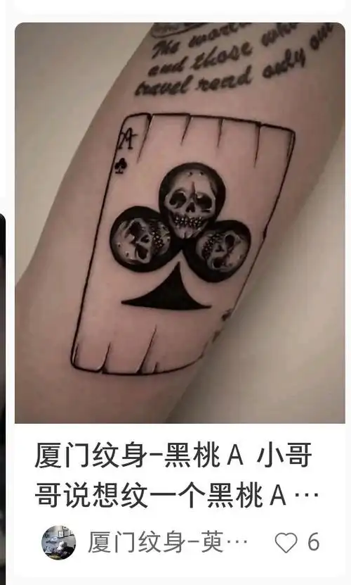 如何看待李纯黑桃纹身