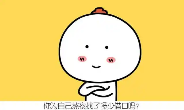 听说长期熬夜的人脾气差,熬夜8个小时的你隔天都是行走的表情包-搞笑