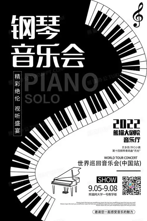 黑色简约钢琴音乐会宣传海报