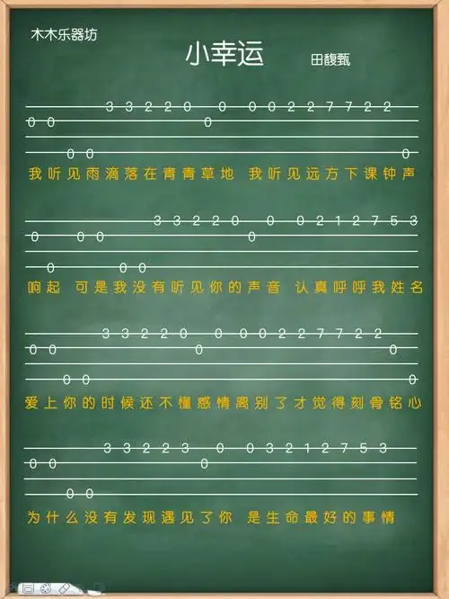 小幸运自学尤克里里新手练习曲