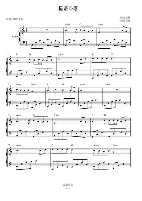 星语心愿c调简易怀旧经典