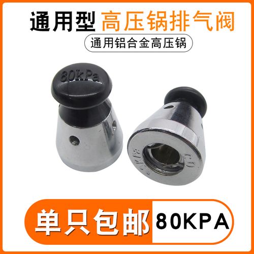 高压锅排气帽压力锅解压阀放气阀气嘴老式通用老款安全阀盖子重锤