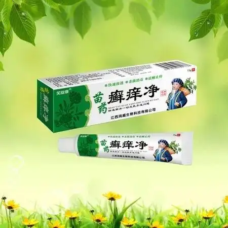 苗药癣痒净