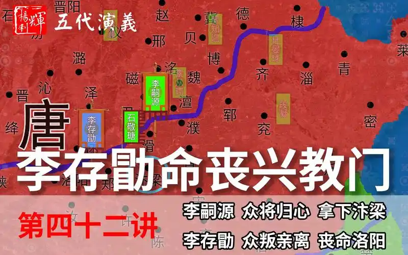 十分钟带你了解戏子皇帝李存勖被杀过程.【五代十国正式演说】