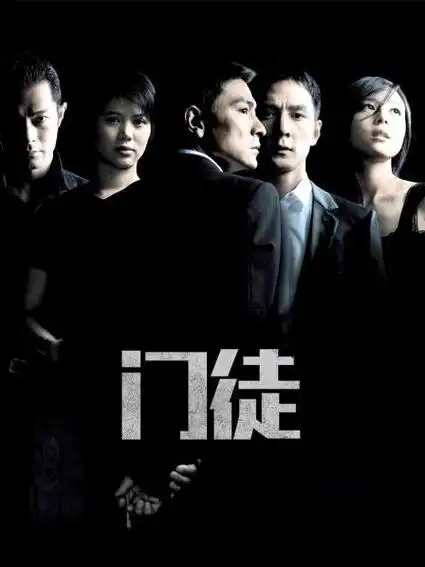 《门徒》正片—中国香港—电影—优酷网,视频高清在线观看—又名