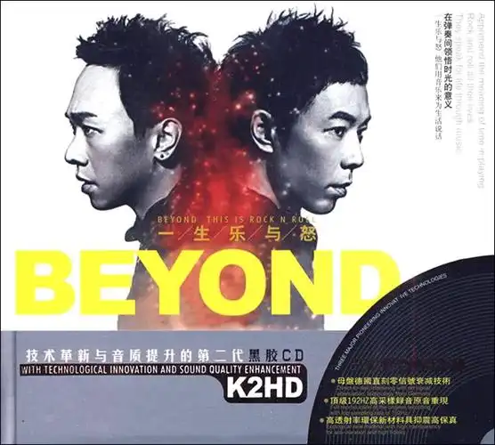 beyond:一生乐与怒(2cd)