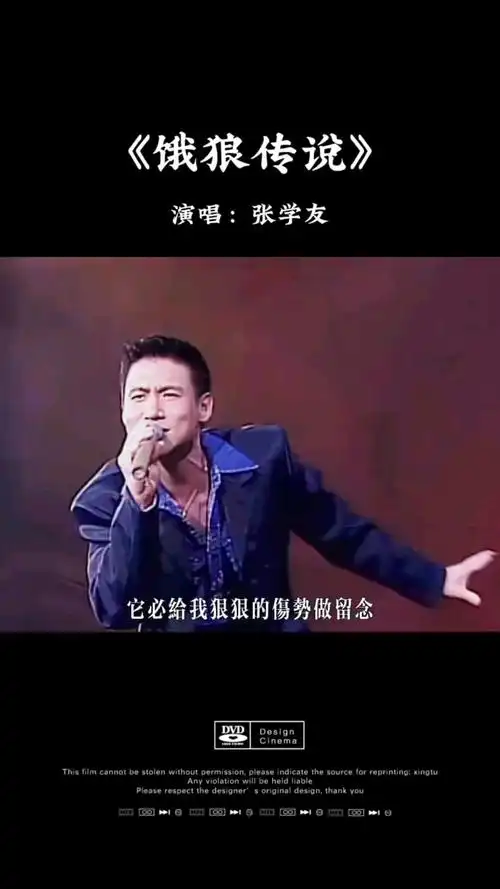 张学友《饿狼传说》|||我说他是80年代风云传奇人物,全世界认可,大家