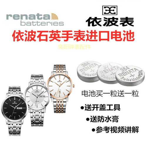 依波石英男女手表电池1045/1102/5003/5029/5077/1090/1076 其他型号