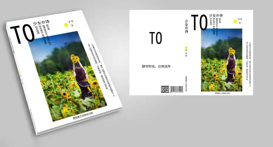 小清新书籍封面练习作品