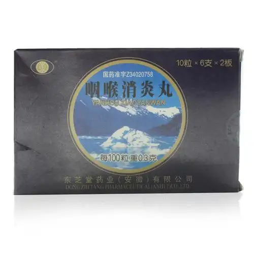 咽喉消炎丸