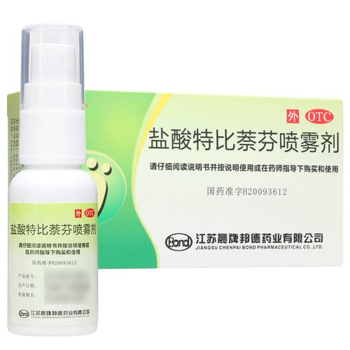包邮伊人盐酸特比萘芬喷雾剂15ml真菌感染止痒癣症