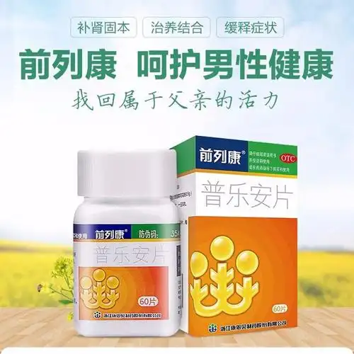 前列康普乐安片60片补肾固本肾气不固所致腰膝酸软尿后余沥男性泌尿