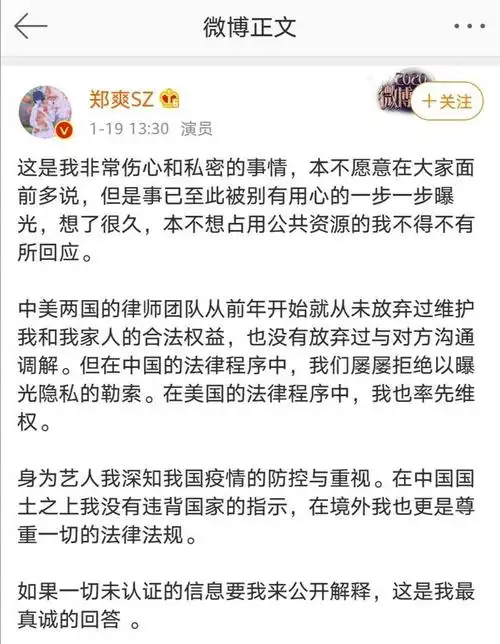 郑爽微博回应啦!