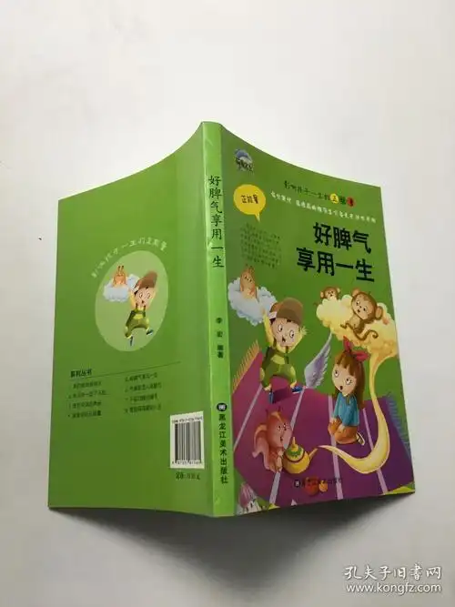 好脾气享用一生