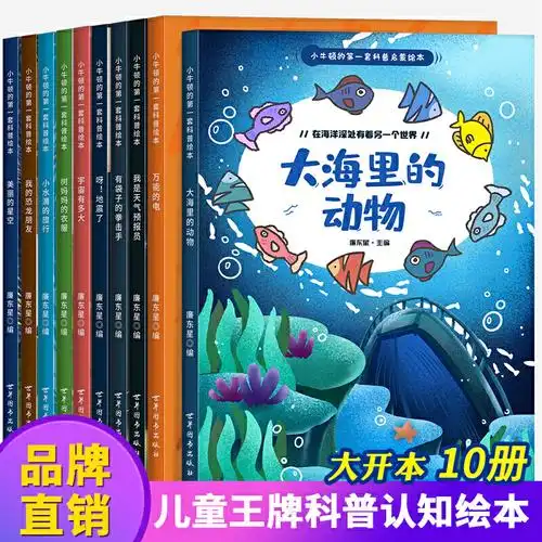 书籍幼儿园大班中班小班图书小牛顿科学馆亲子阅读读物宝宝睡前故事书
