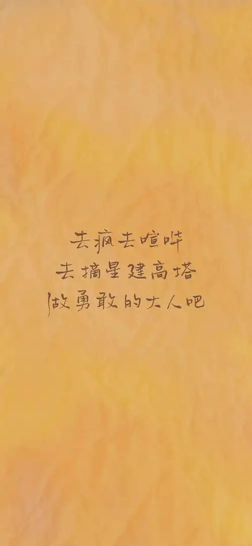 求激励自己的文字壁纸