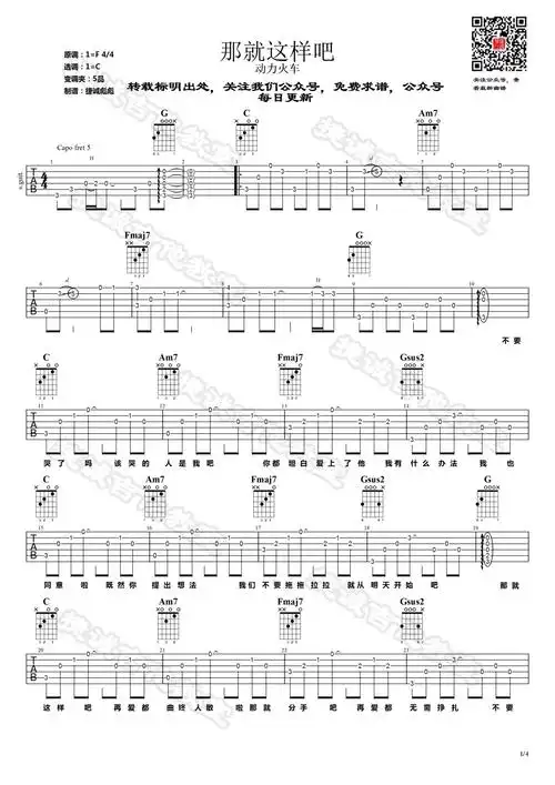 那就这样吧吉他谱_动力火车_c调弹唱谱_完整版