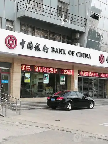 中国银行(邯郸市联纺路支行)