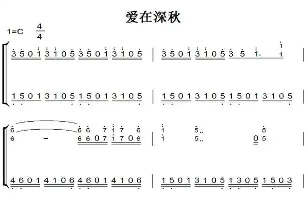 爱在深秋原版钢琴双手简谱钢琴谱钢琴简谱简五谱