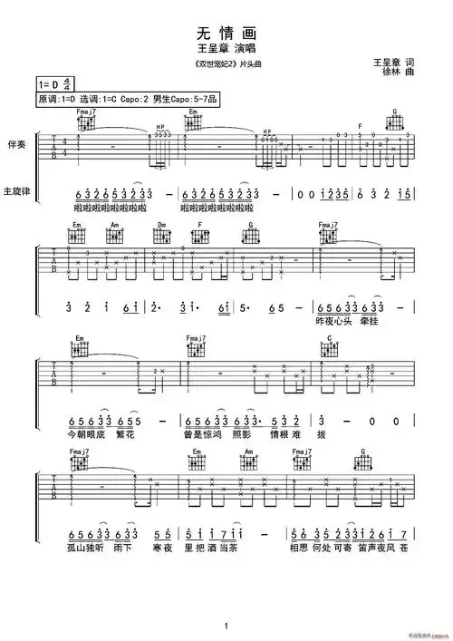 无情画(《双世宠妃2》片头曲) 歌谱简谱网