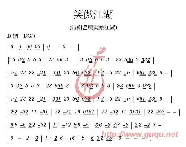 【笑傲江湖简谱】笑傲江湖简谱-明明简谱网