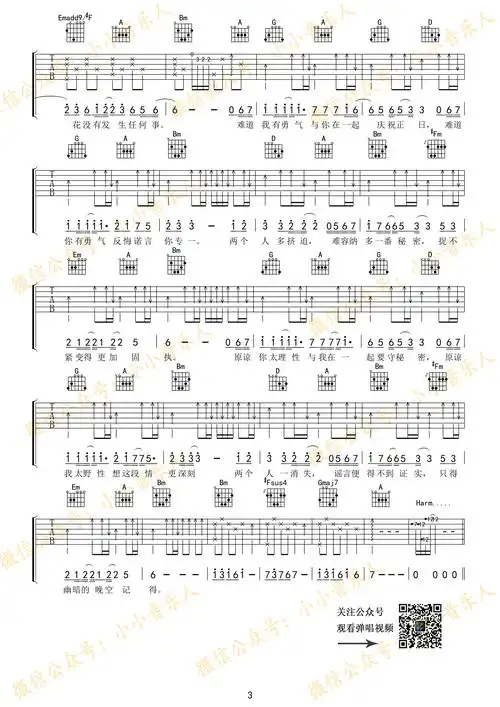 吴哥窟(吉他谱)