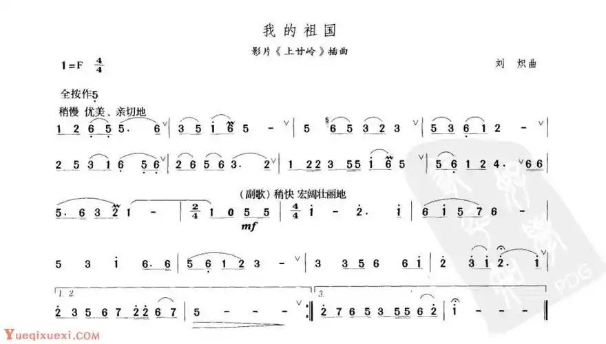笛子考级练习曲《我的祖国&刘炽曲》竹笛三级乐曲谱