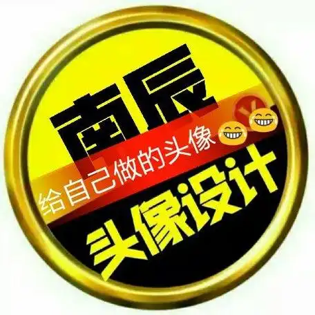 北辰字体头像 头像图片大全 -【爱个性】