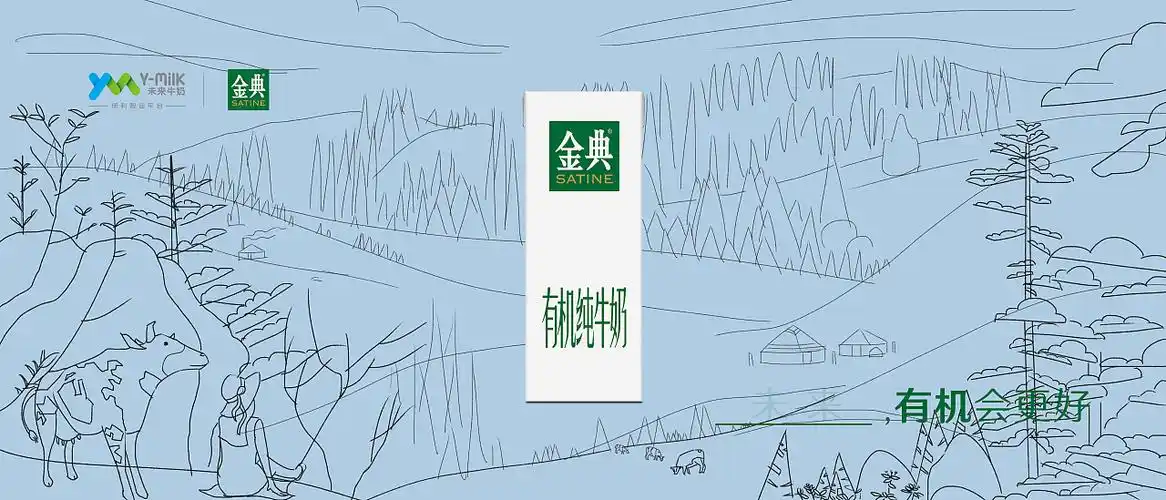 用心倾听有机会更好伊利金典包装海报插画