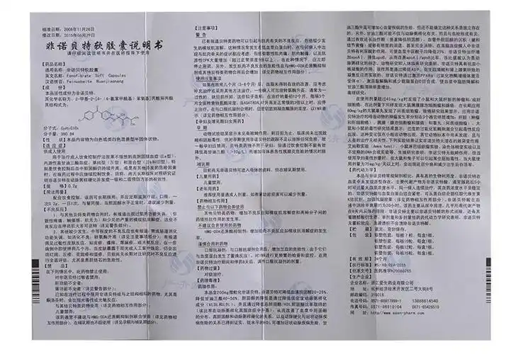 兆利菲非诺贝特胶丸_说明书_价格_作用_护生堂大药房