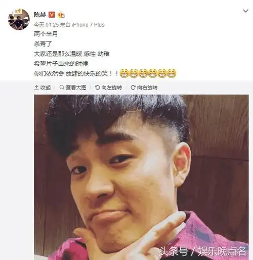 陈赫半夜发微博疑似曝光爱情公寓最终结局