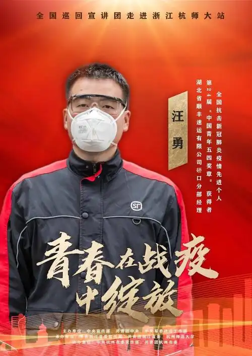 这7位抗疫青年吧