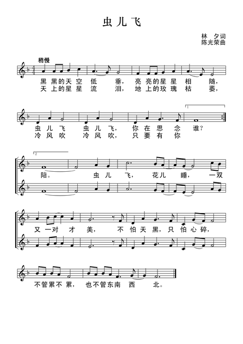 虫儿飞歌谱-虫儿飞简谱-郑伊健虫儿飞曲谱-虫儿飞五线谱完整版下载