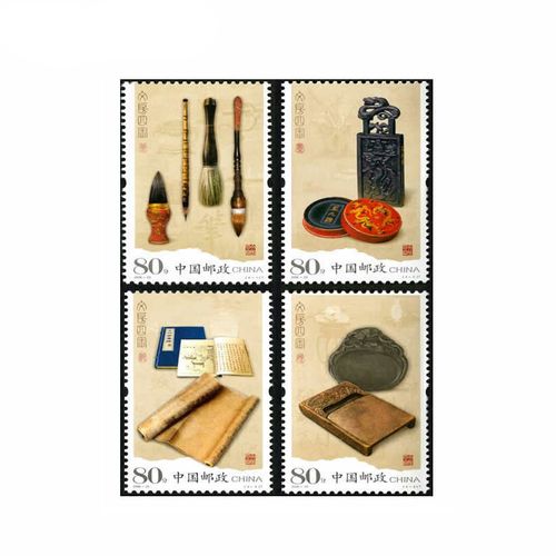 玉麒缘 编年邮票收藏 2006年邮票之一 2006-23文房四宝