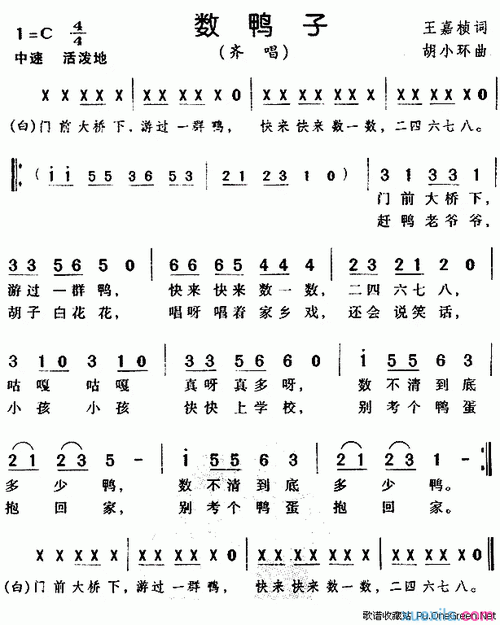 数鸭子歌谱及基本歌词简谱