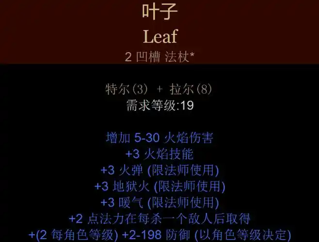 第九名:叶子等级最低的符文之语,3和1的符文刷五六轮女伯爵就出来了