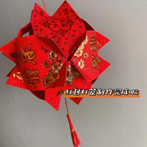 准备好需要的材料和工具:13個旧红包(其中12個制作灯笼,1个制作流苏)