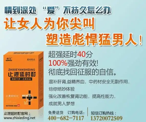 早泄延时药,止泄酊延时效果更明显.