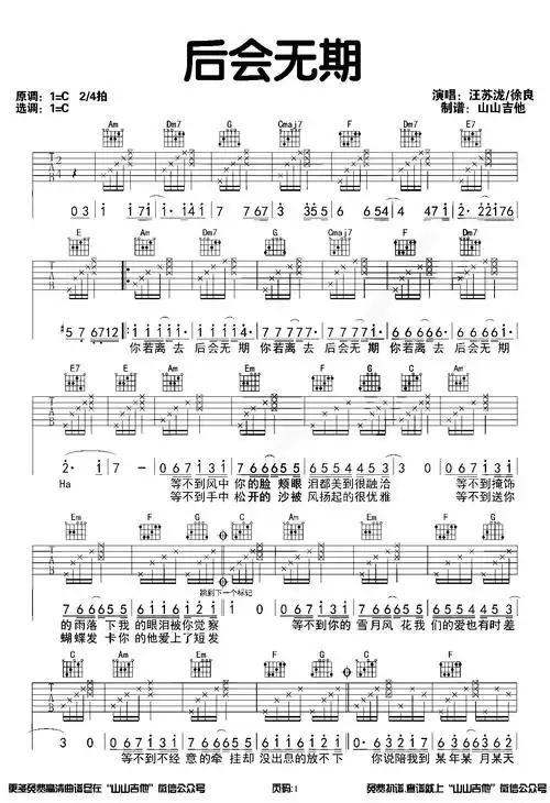后会无期吉他谱-徐良/汪苏泷-c调高清原版-吉他弹唱六线谱