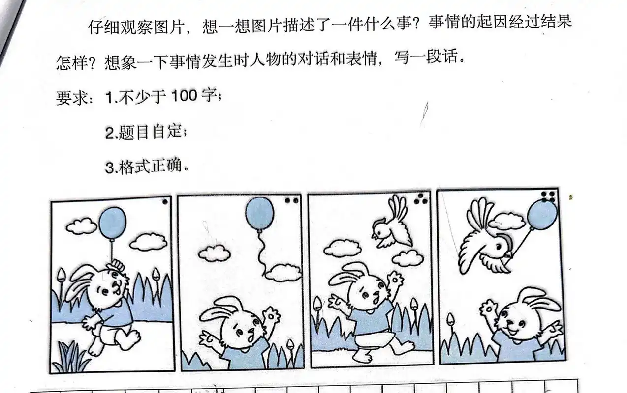 看图写话,我在旁边就听他叨叨: 小兔子得到了一只很喜欢的气球,带着这