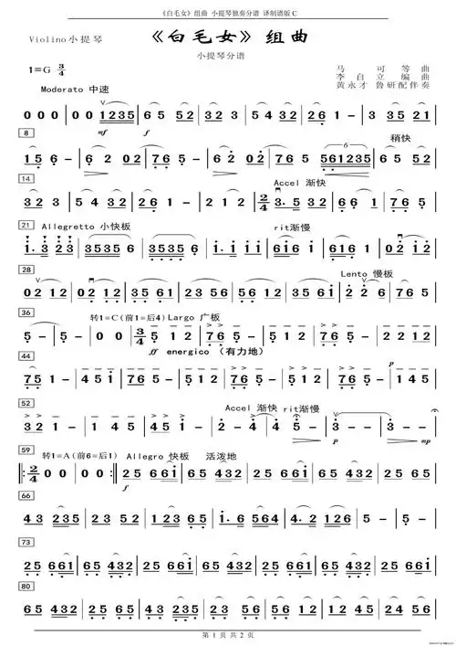 《白毛女》组曲(小提琴独奏分谱)简谱_简谱大全_zzmao简谱网