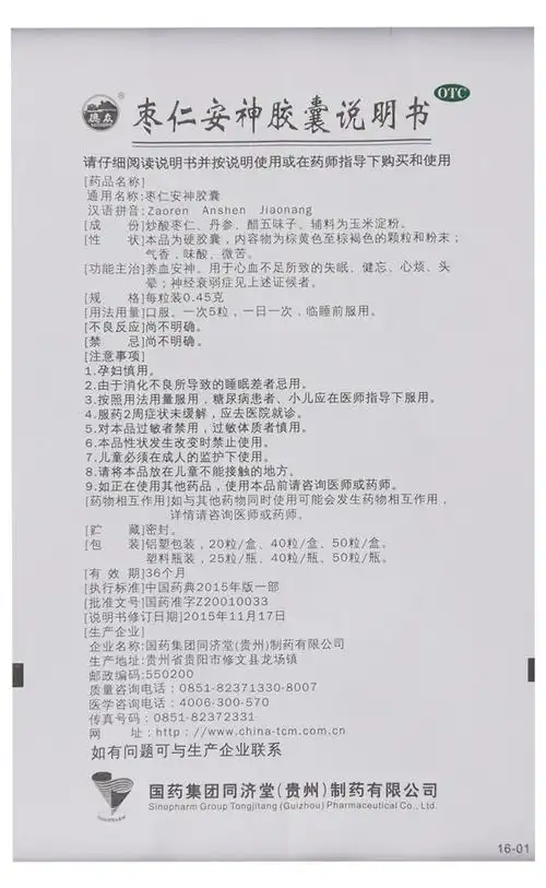 德众 枣仁安神胶囊 20失眠多梦心烦健忘头晕神经衰弱