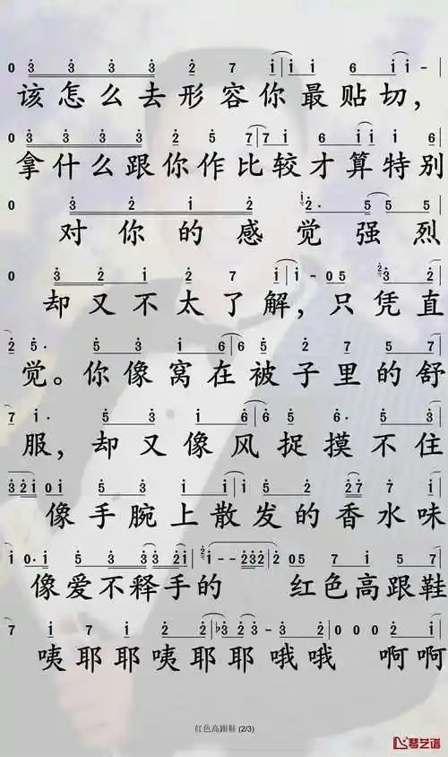 红色高跟鞋简谱 蔡健雅演唱-孙世彦曲谱-琴艺谱