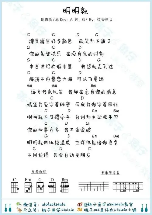 明明就周杰伦尤克里里谱