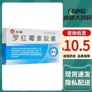 仁和罗红霉素胶囊