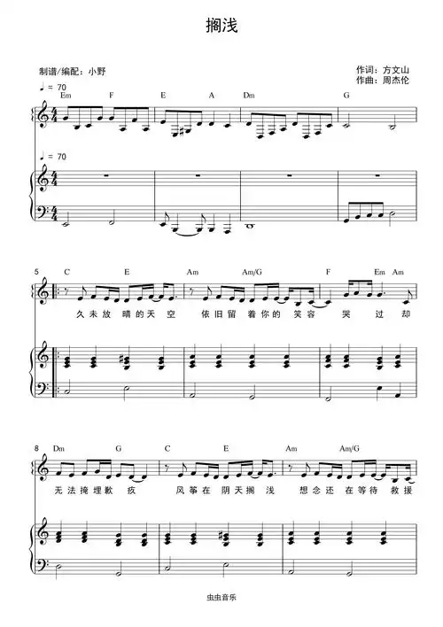搁浅(和弦弹唱版)钢琴谱-c调-虫虫乐谱