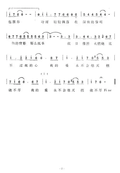 深秋的黎明 黎明 歌谱 简谱