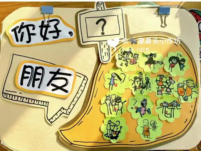 中班课程故事你好朋友